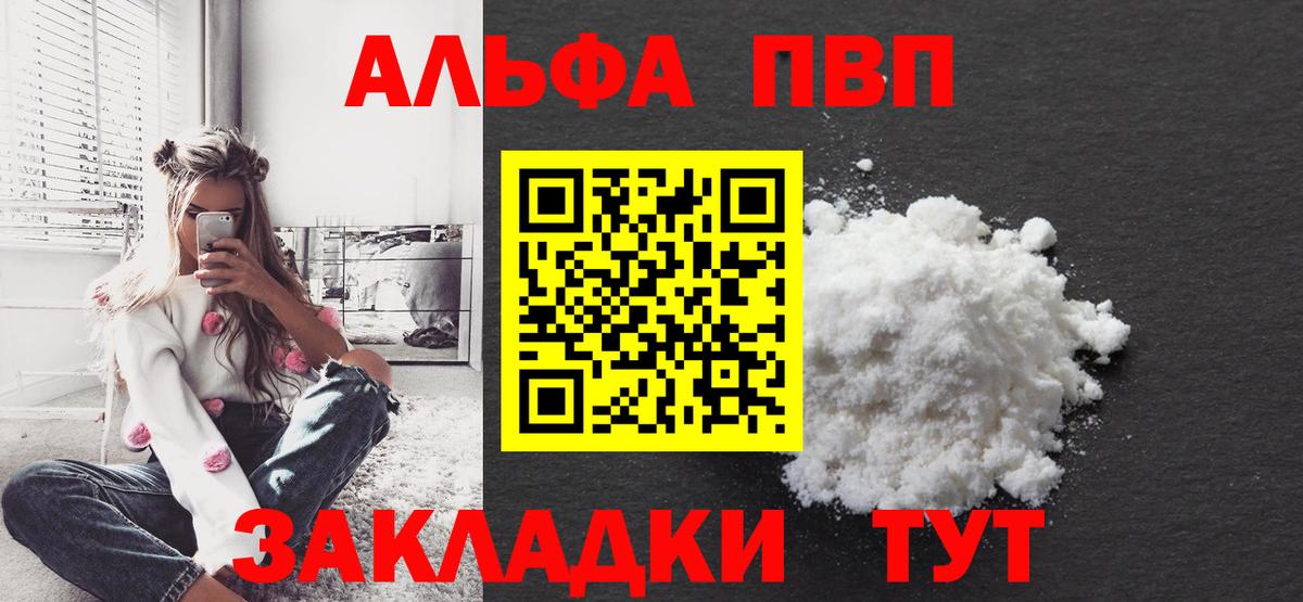 A-PVP Соль Зерноград