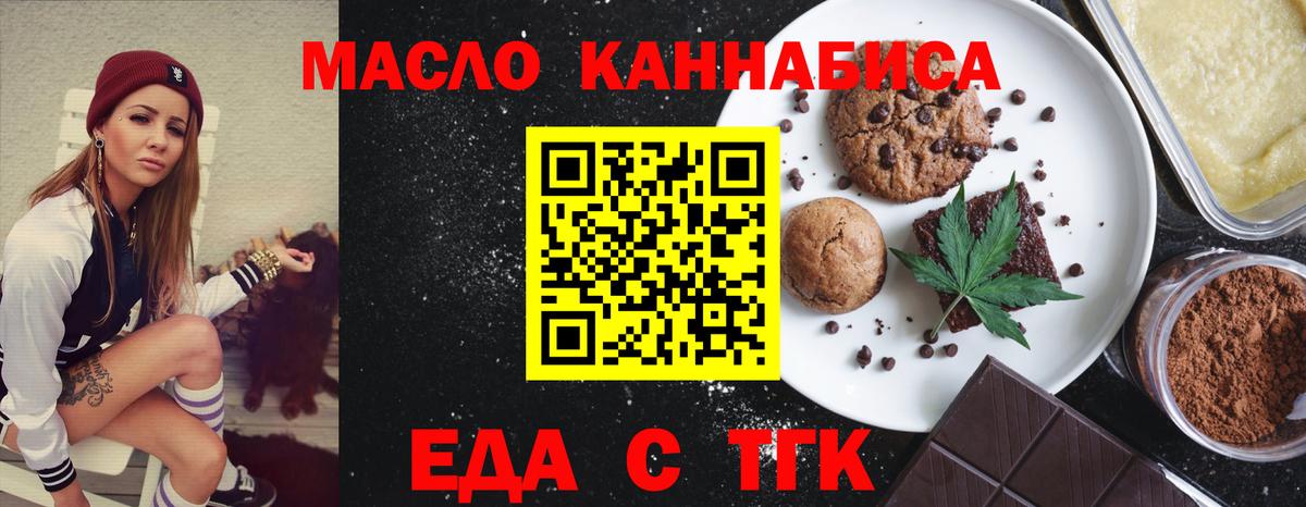 Зерноград  Печенье с ТГК марихуана  Вход с VPN 