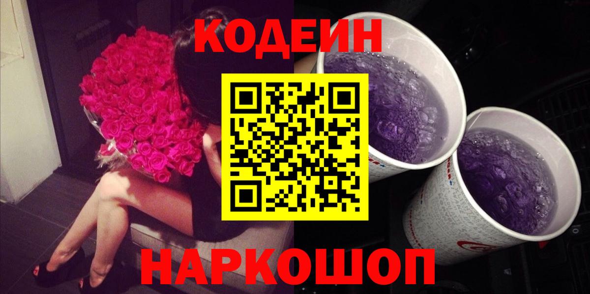 Зерноград  Codein Purple Drank  Codein Purple Drank  Вход с VPN 