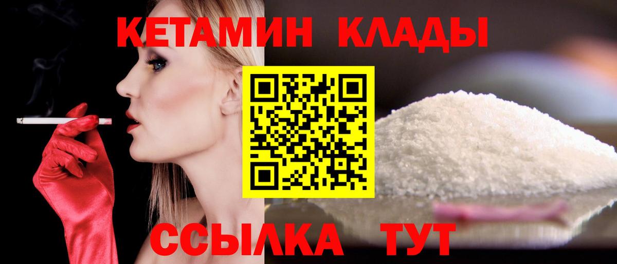 КЕТАМИН VHQ Зерноград