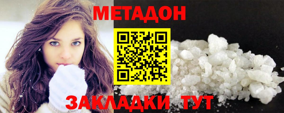 Зерноград  Метадон кристалл  МЕТАДОН белоснежный  Вход с VPN 