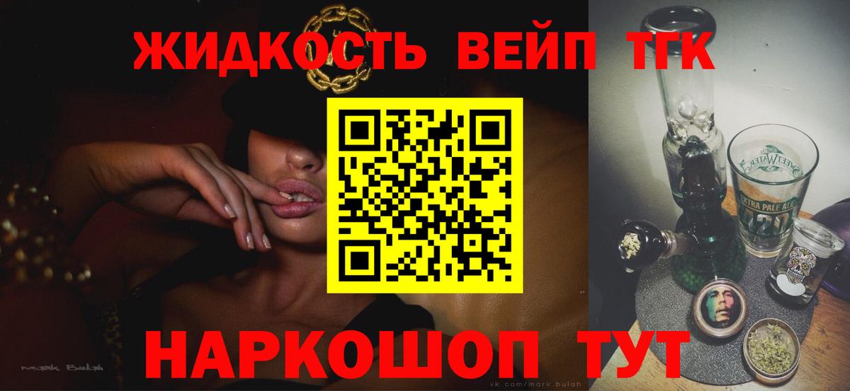 ТГК вейп  ТГК гашишное масло  Вход с VPN  Зерноград 